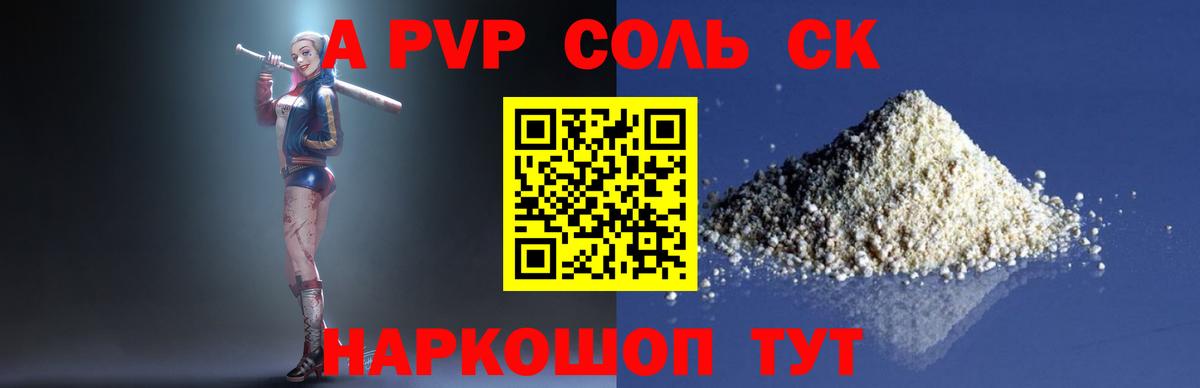 Южноуральск  A PVP Соль  A-PVP мука  Вход с VPN  APVP крисы CK 