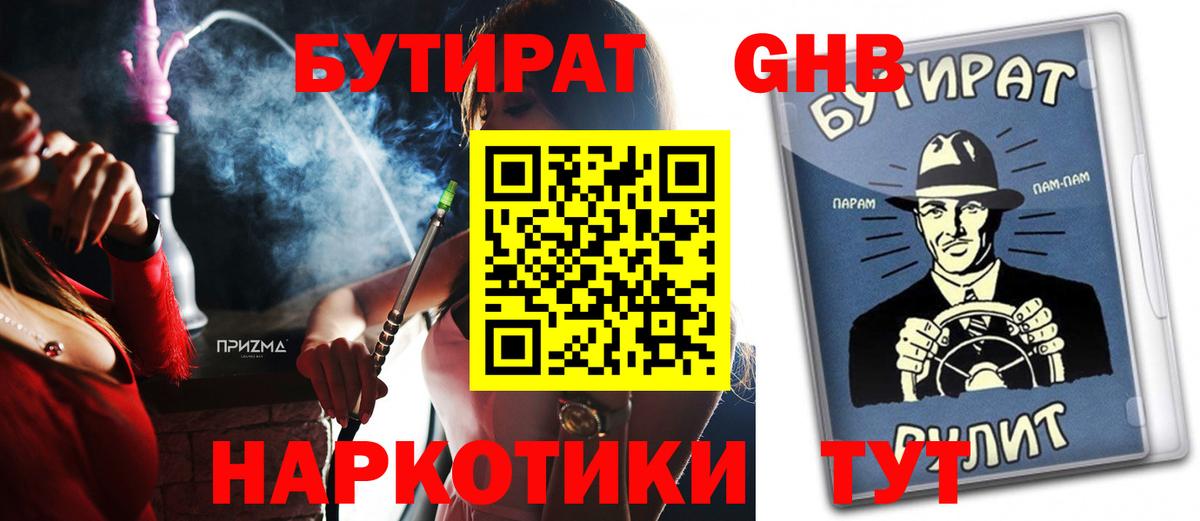 Бутират буратино  Вход с VPN  БУТИРАТ  Южноуральск 