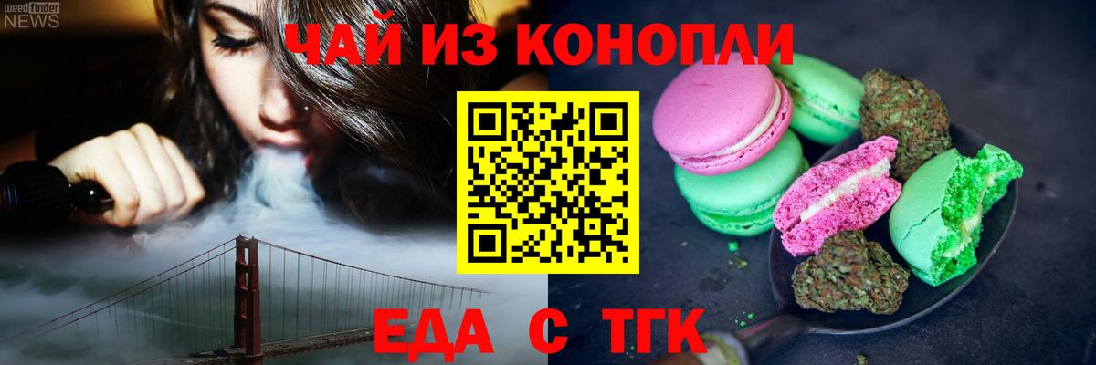 Еда ТГК марихуана  Вход с VPN  Южноуральск 