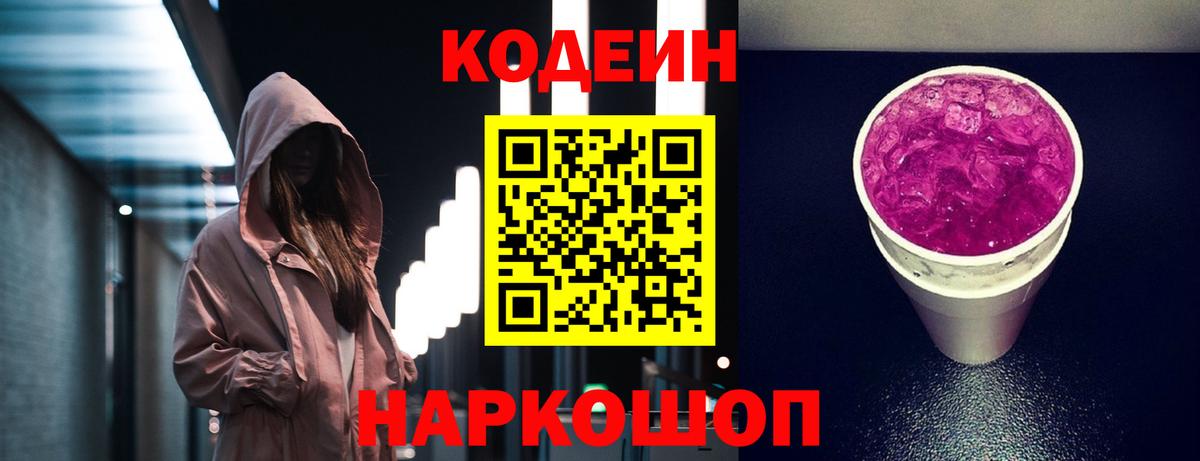 Южноуральск  Кодеиновый сироп Lean напиток Lean (лин)  Вход с VPN  Кодеиновый сироп Lean напиток Lean (лин) 