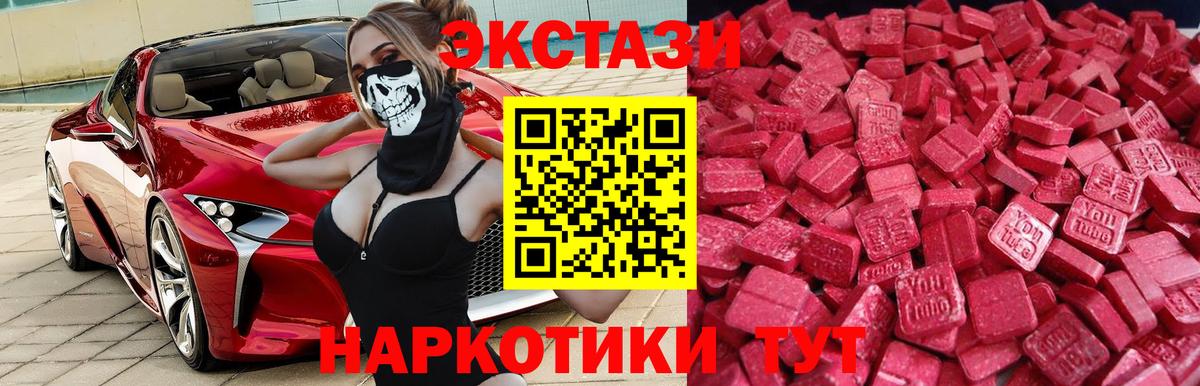 Ecstasy таблы Южноуральск