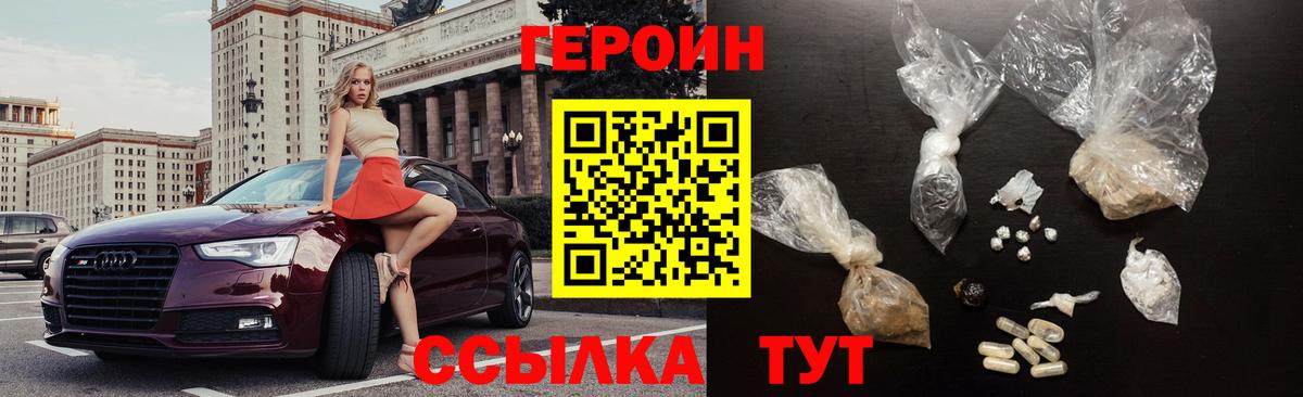 Южноуральск  ГЕРОИН VHQ  Вход с VPN 